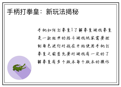 手柄打拳皇：新玩法揭秘