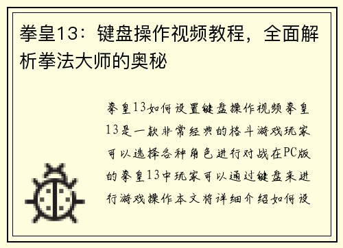 拳皇13：键盘操作视频教程，全面解析拳法大师的奥秘